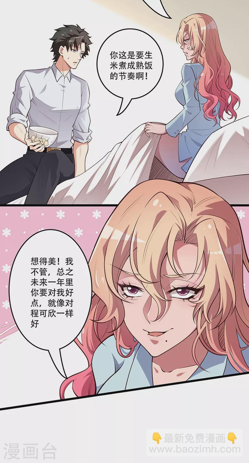妙手狂醫 - 第246話 男朋友的職責 - 1