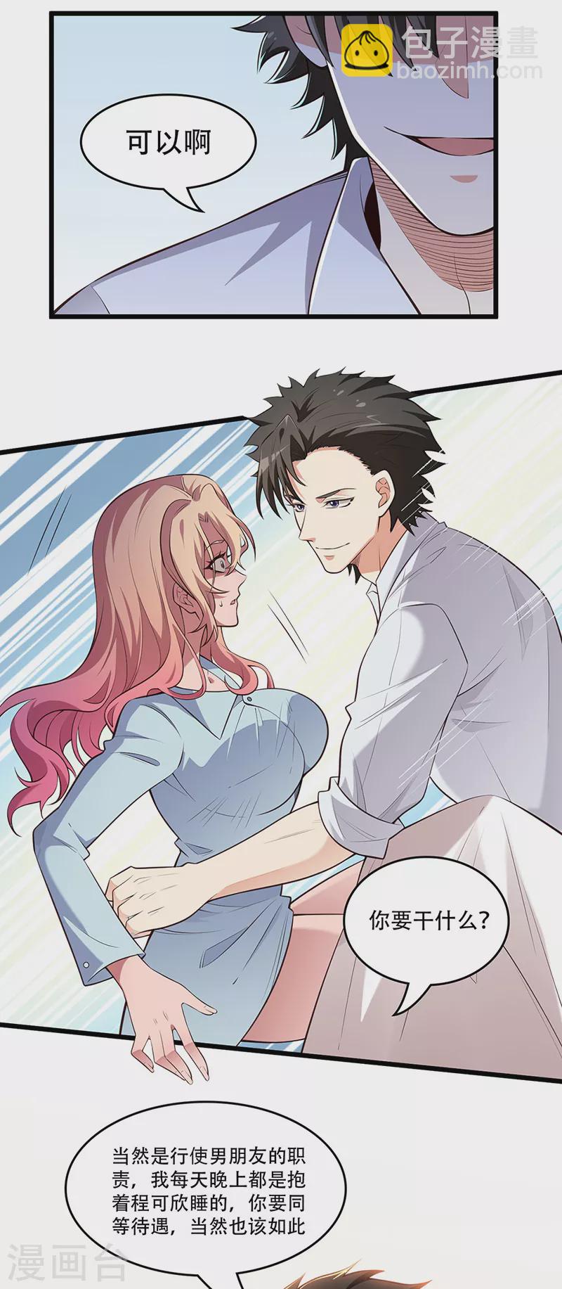 妙手狂醫 - 第246話 男朋友的職責 - 2