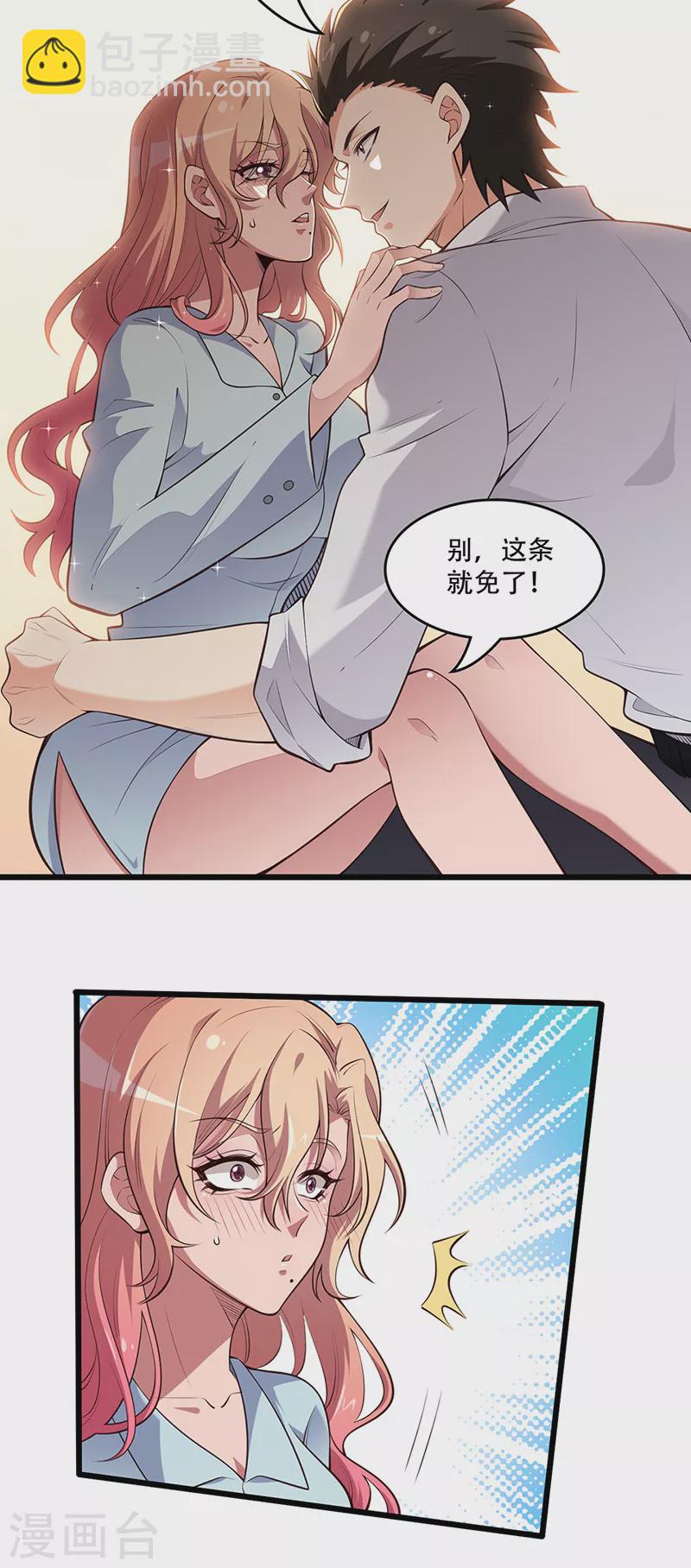 妙手狂醫 - 第246話 男朋友的職責 - 3