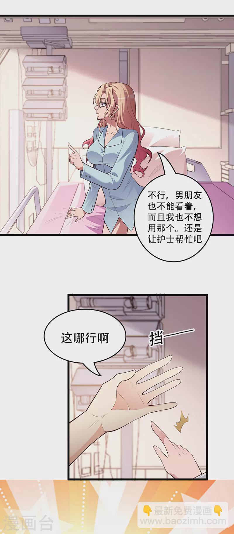 妙手狂醫 - 第246話 男朋友的職責 - 2
