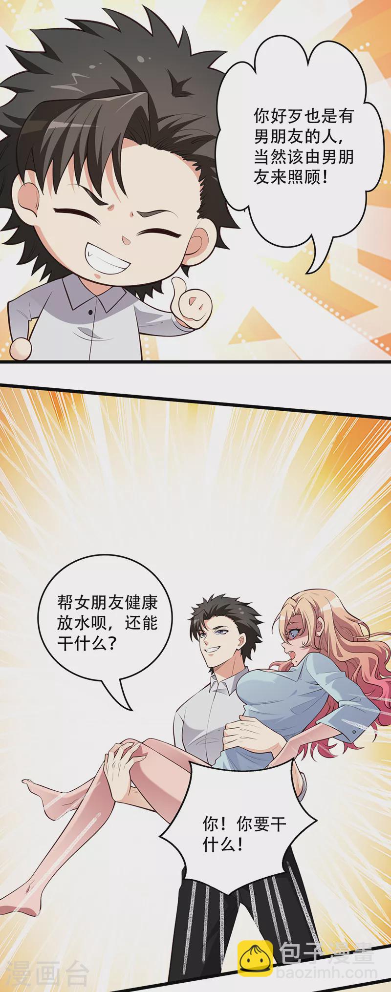 妙手狂醫 - 第246話 男朋友的職責 - 3