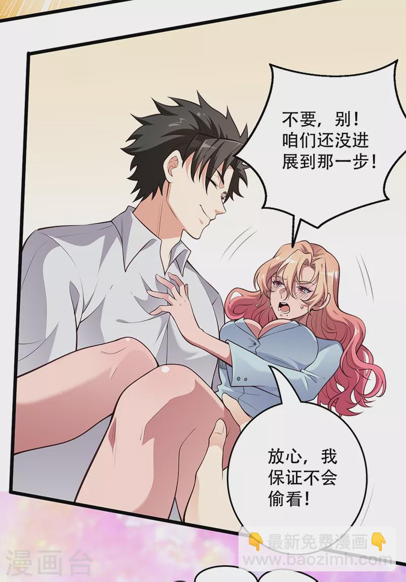 妙手狂醫 - 第246話 男朋友的職責 - 4