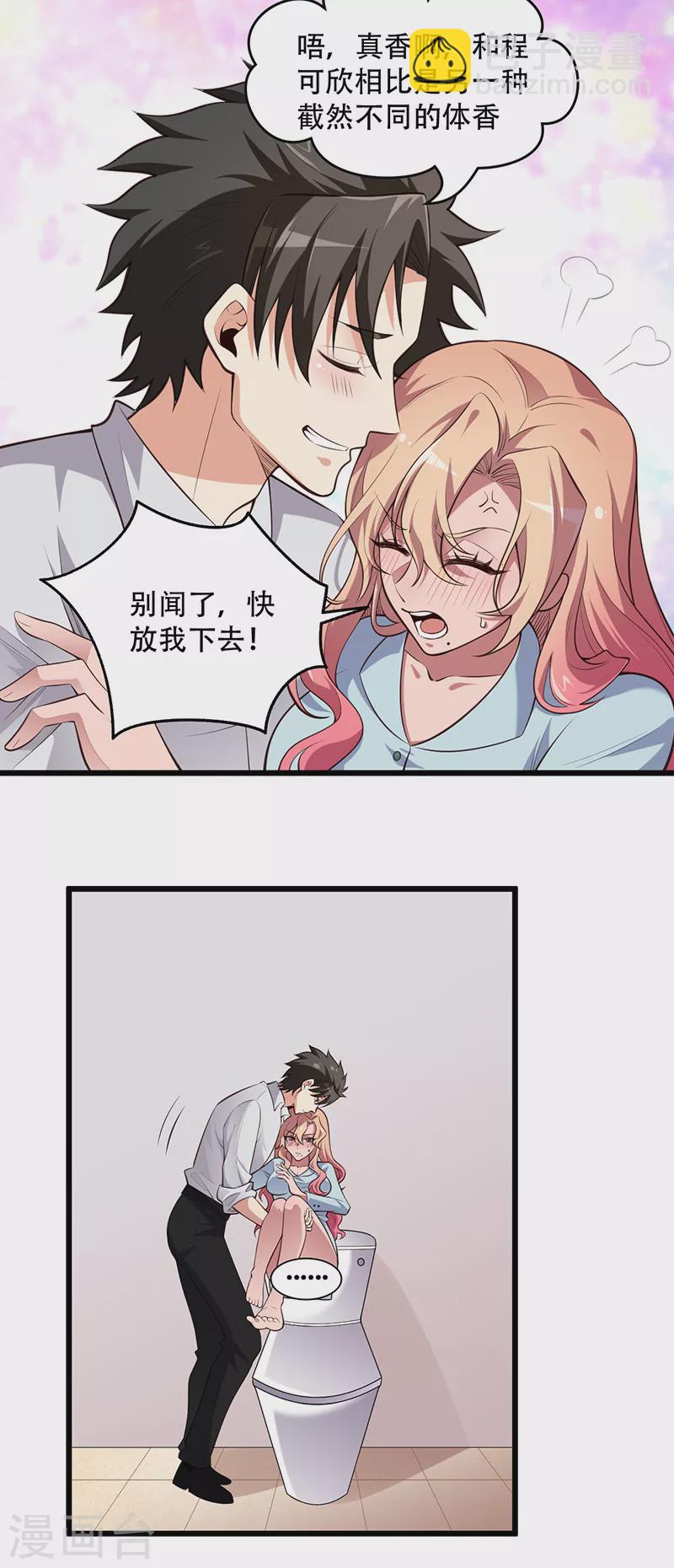 妙手狂醫 - 第246話 男朋友的職責 - 5