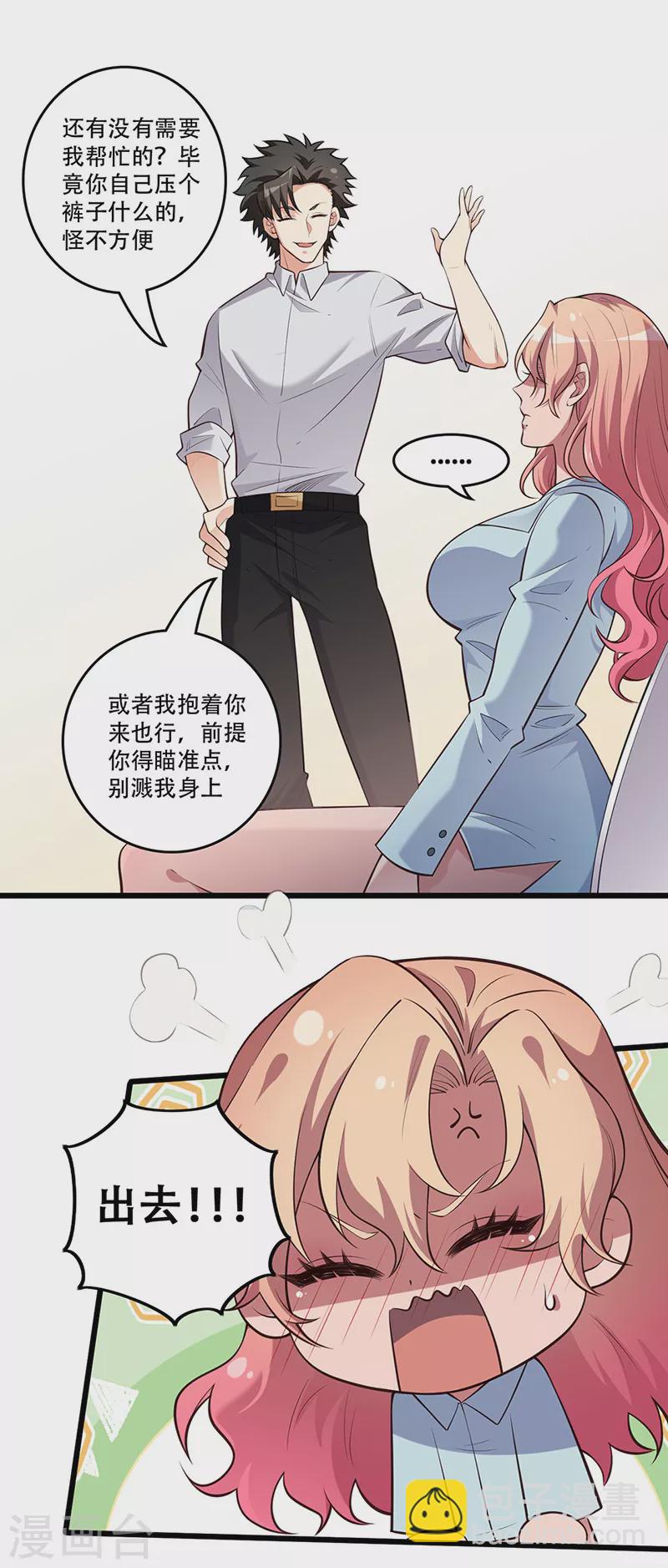 妙手狂醫 - 第246話 男朋友的職責 - 1