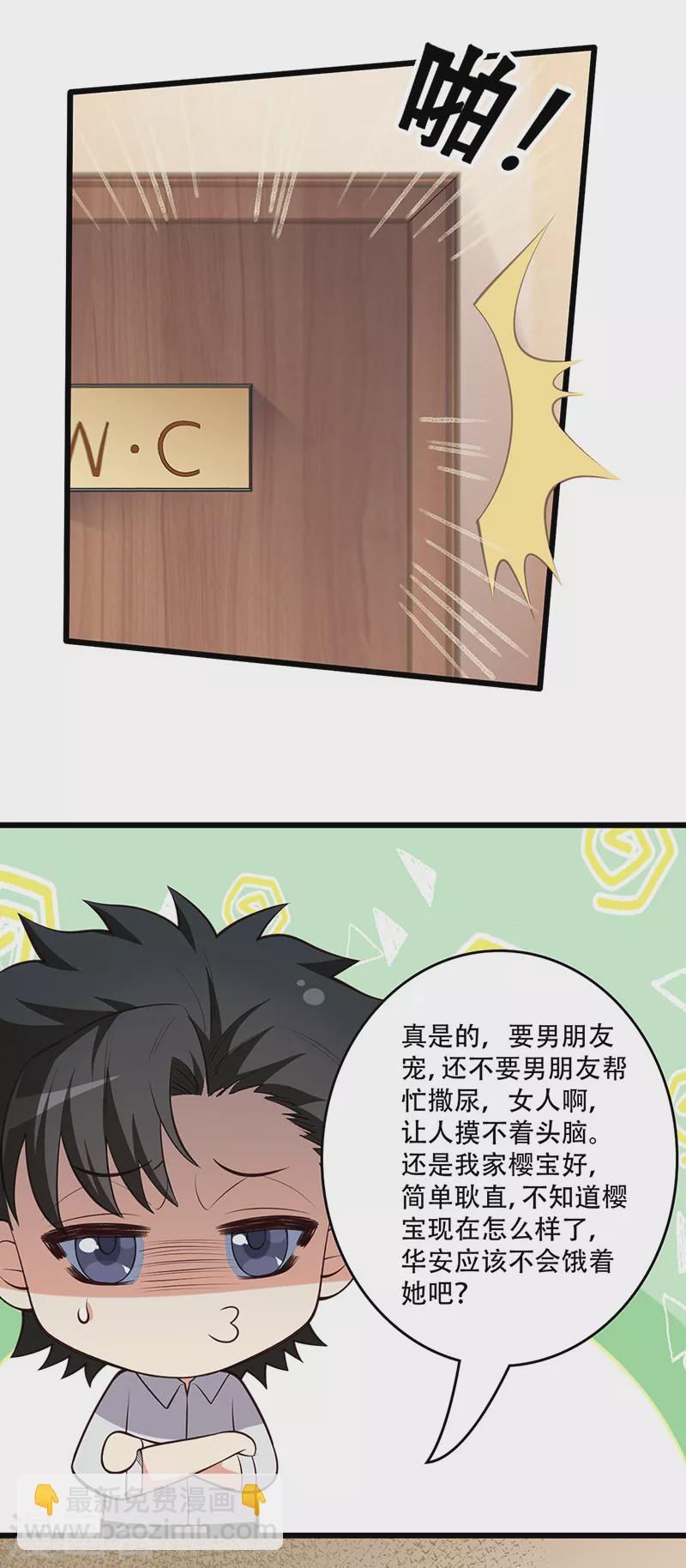 妙手狂醫 - 第246話 男朋友的職責 - 2