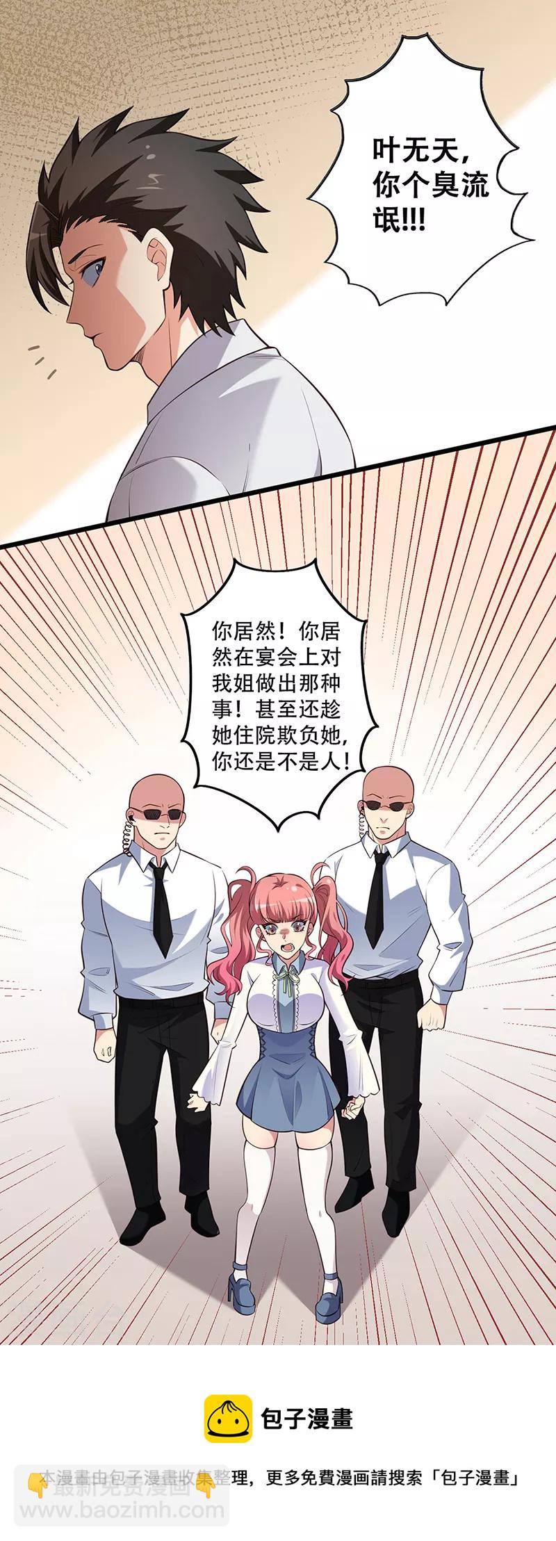 妙手狂醫 - 第246話 男朋友的職責 - 3