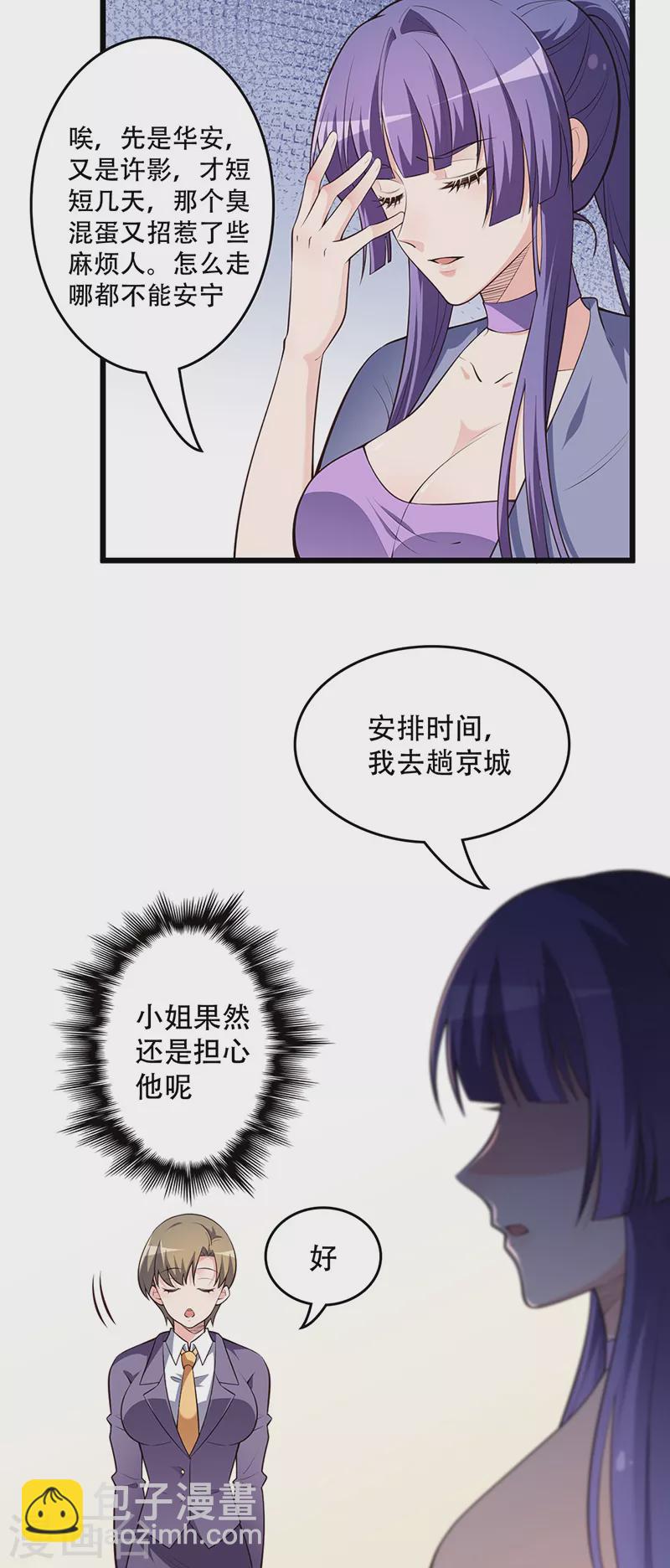 妙手狂醫 - 第246話 男朋友的職責 - 4