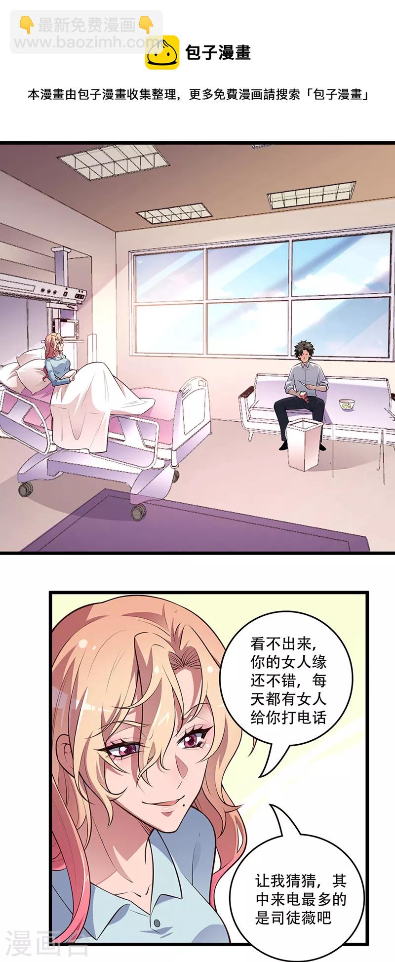 妙手狂醫 - 第246話 男朋友的職責 - 1