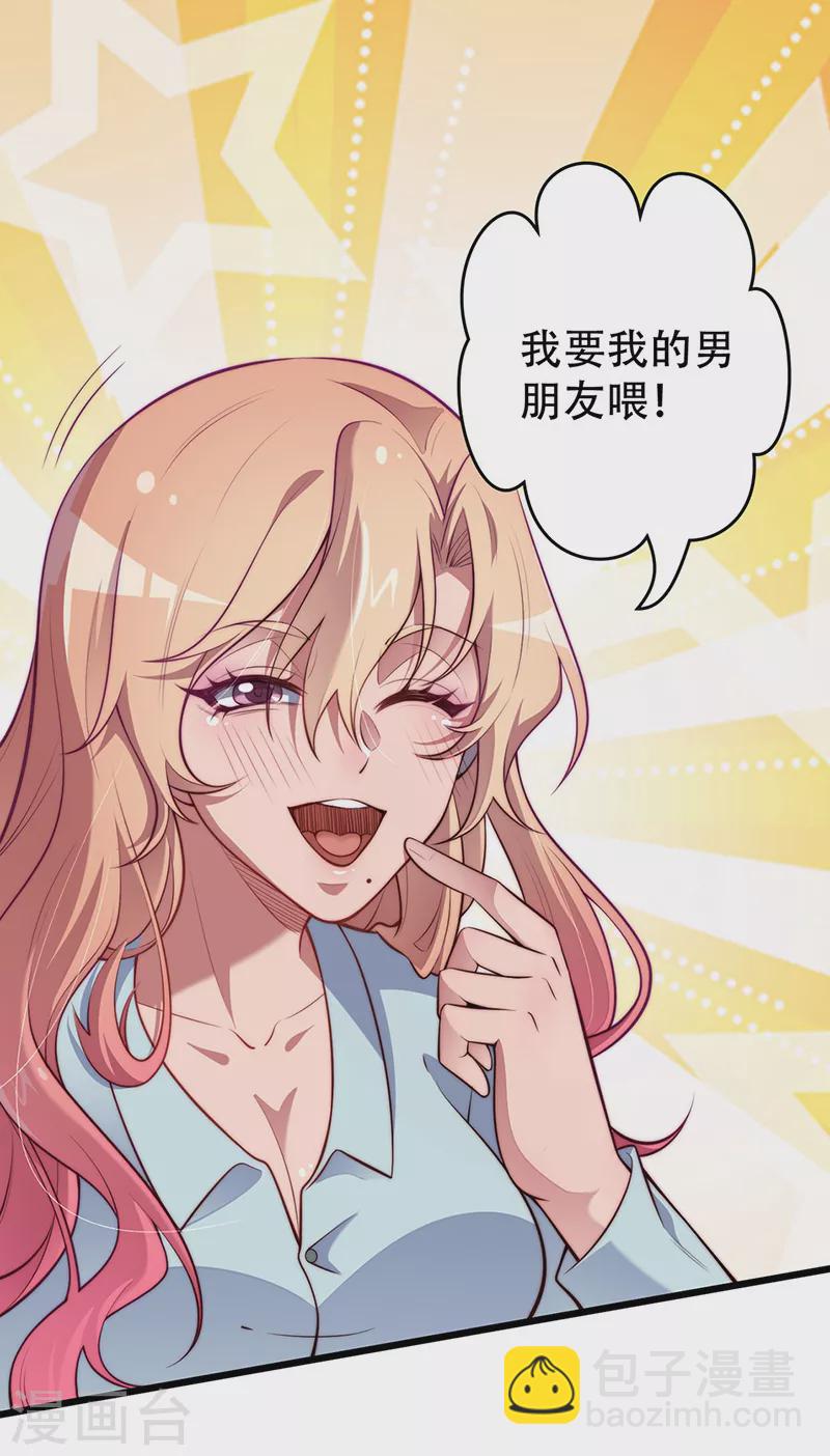 妙手狂醫 - 第246話 男朋友的職責 - 3