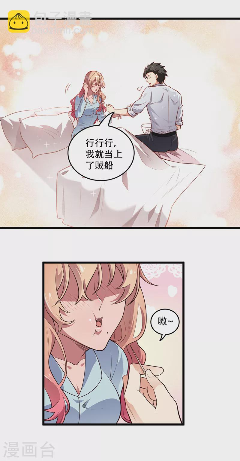 妙手狂醫 - 第246話 男朋友的職責 - 4