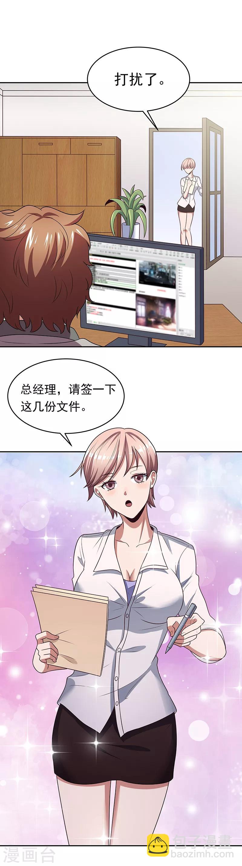 妙手狂醫 - 第25話 紈絝敗類 - 5