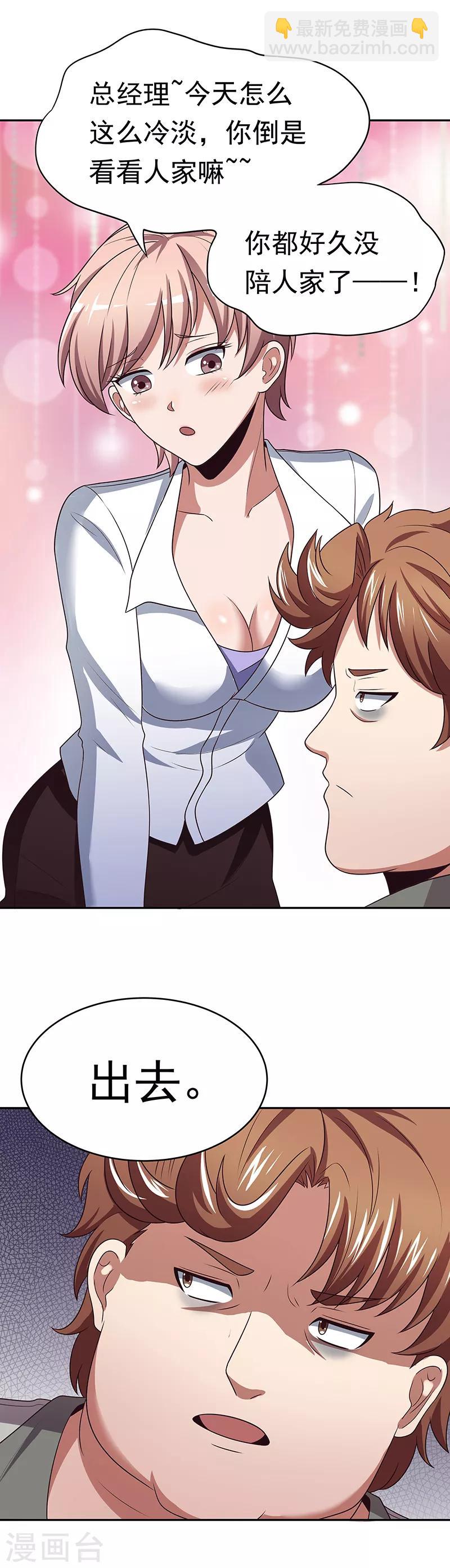 妙手狂醫 - 第25話 紈絝敗類 - 1