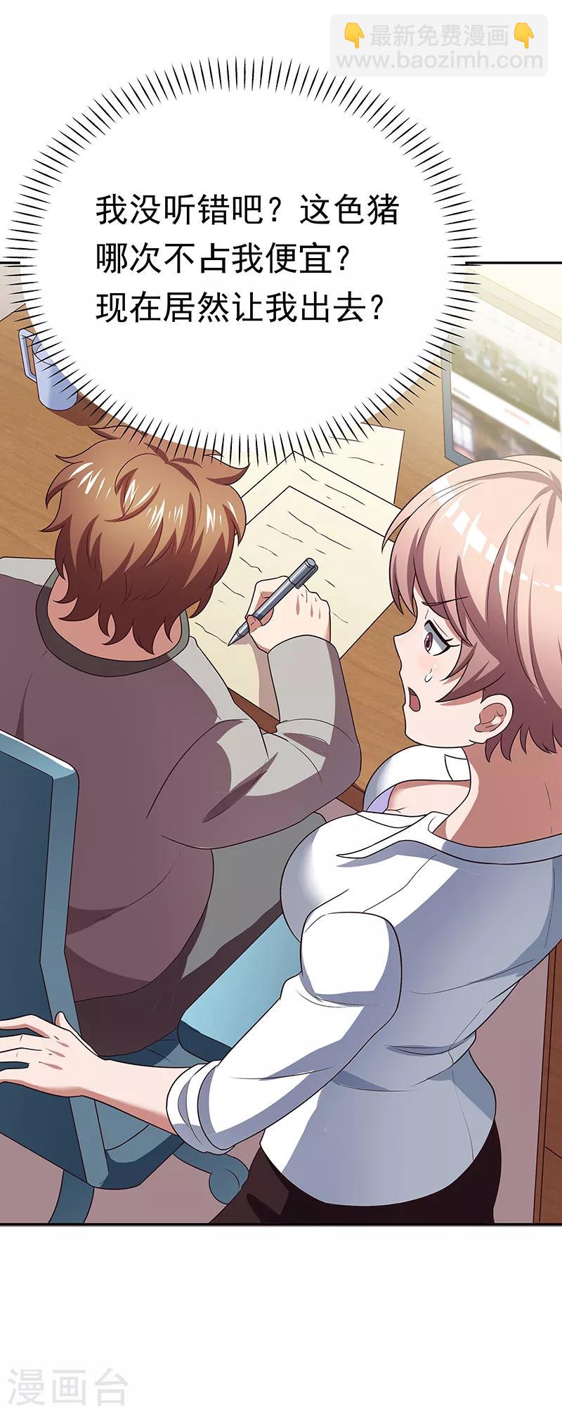 妙手狂醫 - 第25話 紈絝敗類 - 2