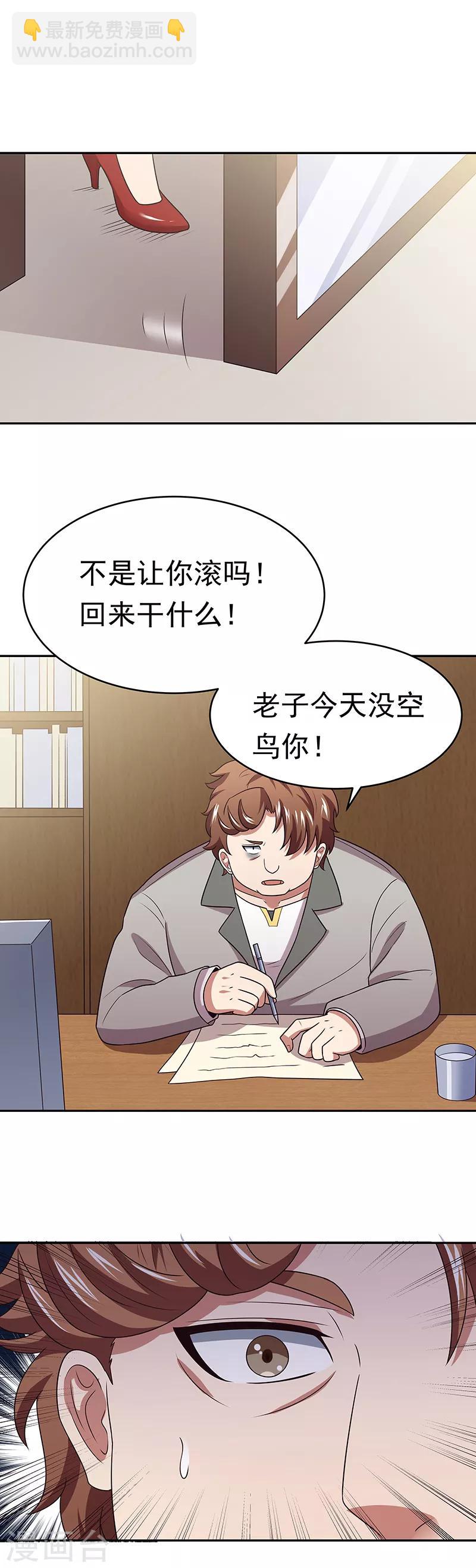 妙手狂醫 - 第25話 紈絝敗類 - 5