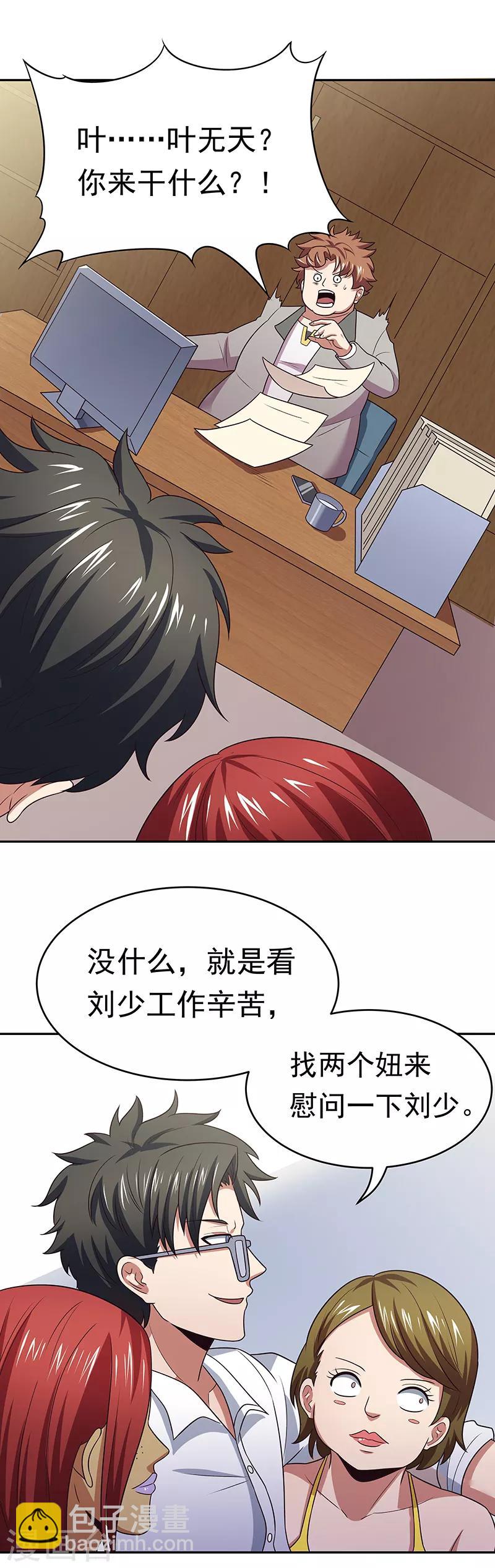 妙手狂醫 - 第25話 紈絝敗類 - 1