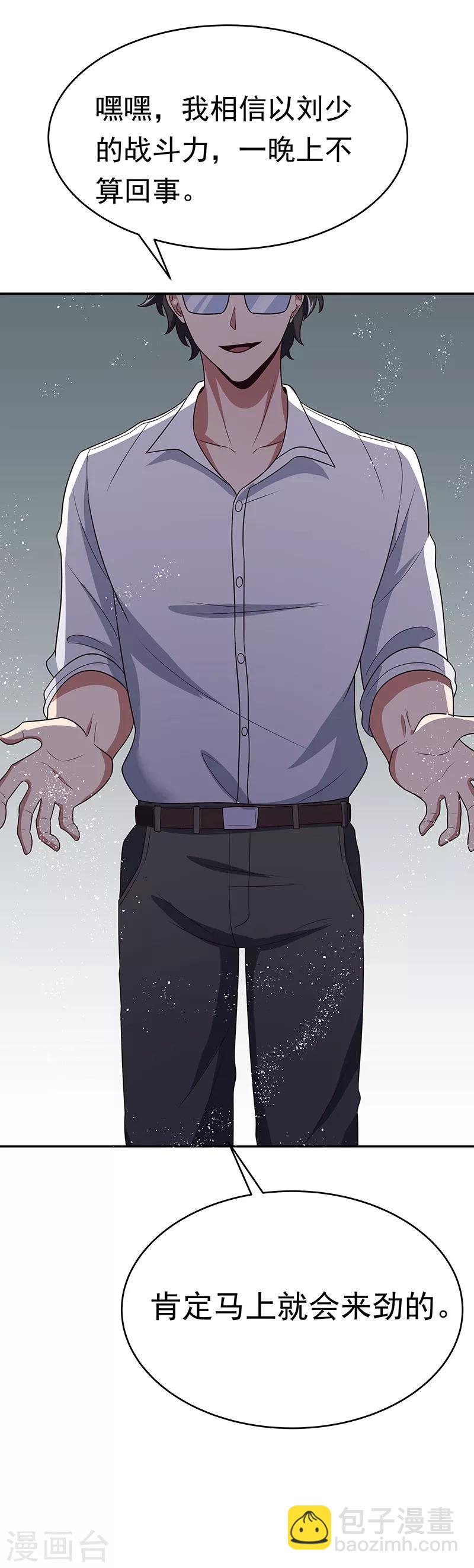 妙手狂醫 - 第25話 紈絝敗類 - 4