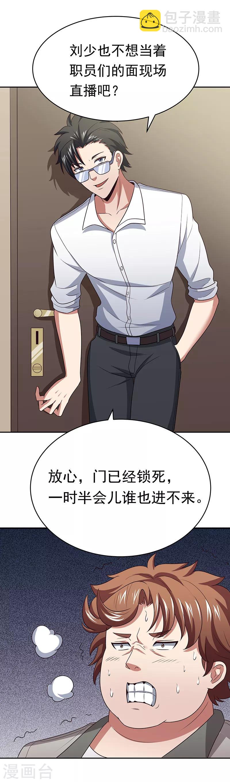 妙手狂醫 - 第25話 紈絝敗類 - 1