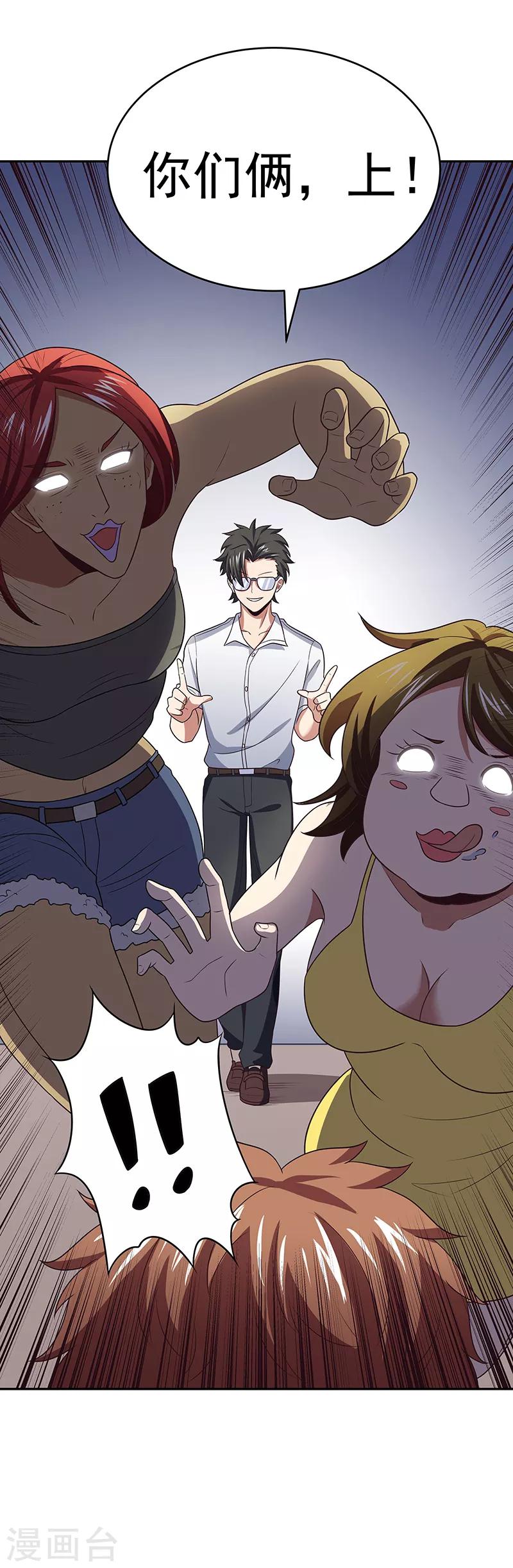 妙手狂醫 - 第25話 紈絝敗類 - 2