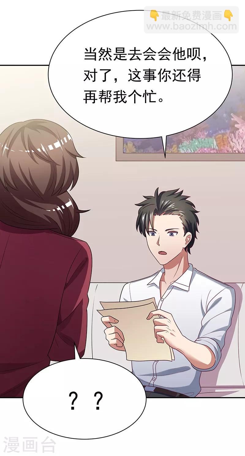 妙手狂醫 - 第25話 紈絝敗類 - 4