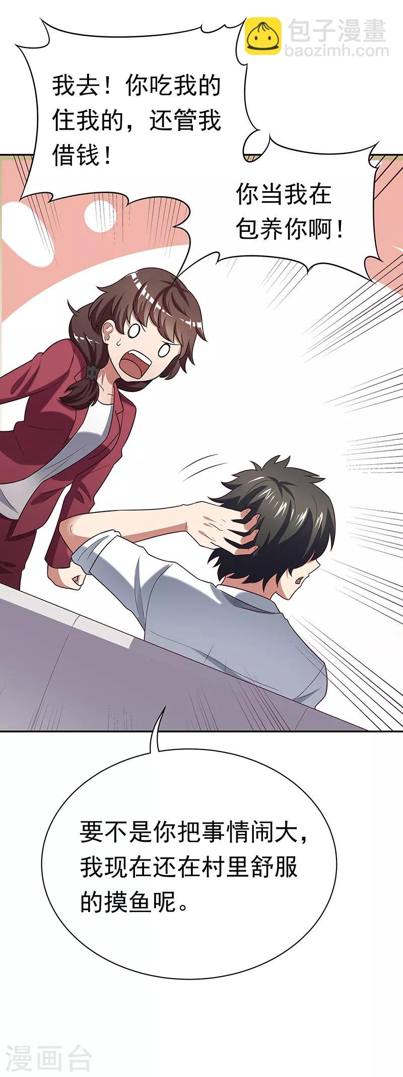 妙手狂醫 - 第25話 紈絝敗類 - 6