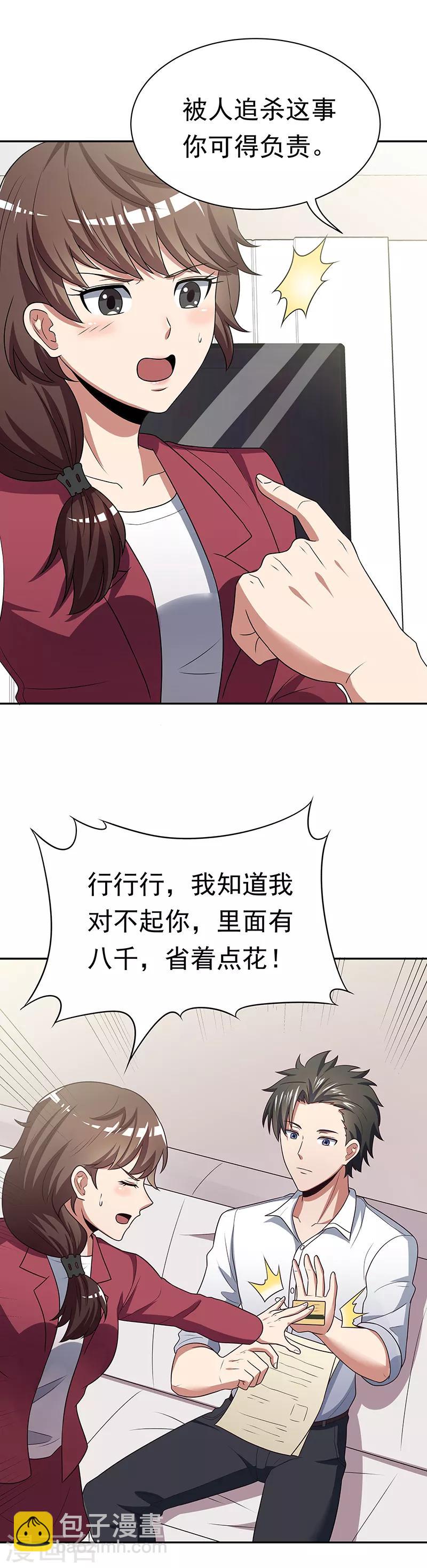 妙手狂醫 - 第25話 紈絝敗類 - 1