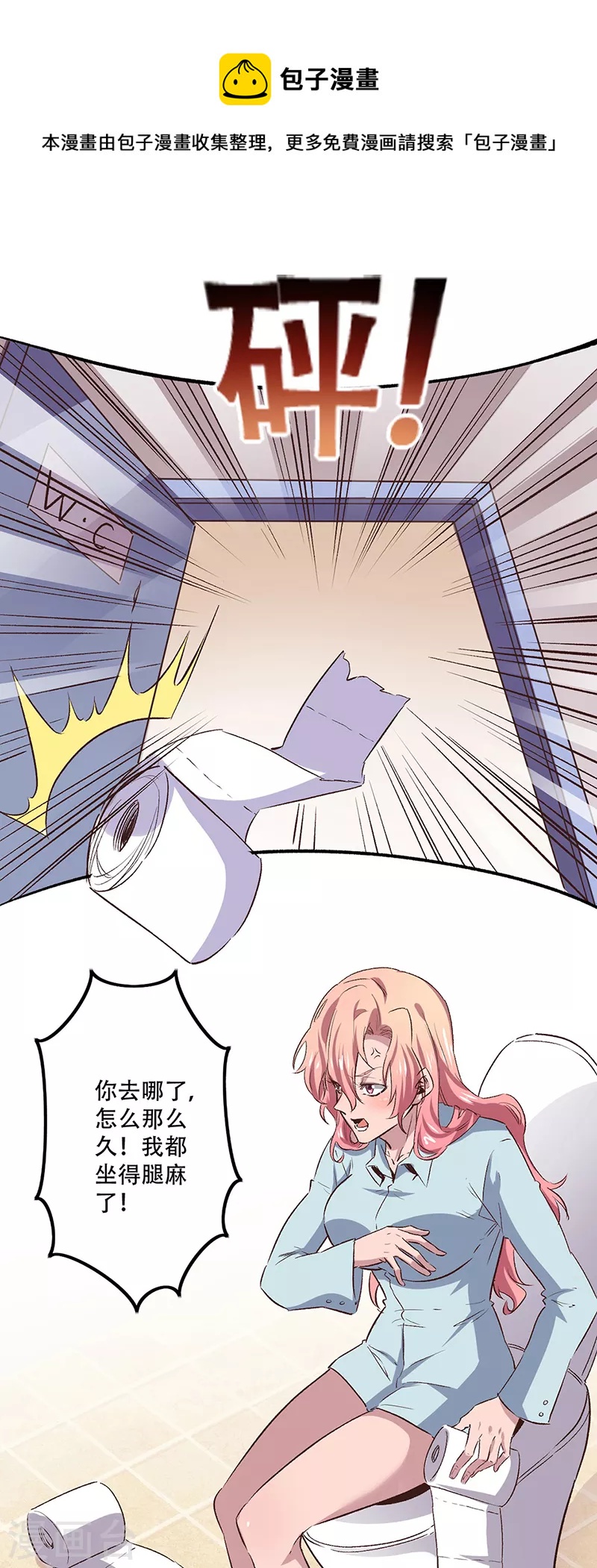 妙手狂醫 - 第248話 二位好恩愛 - 1