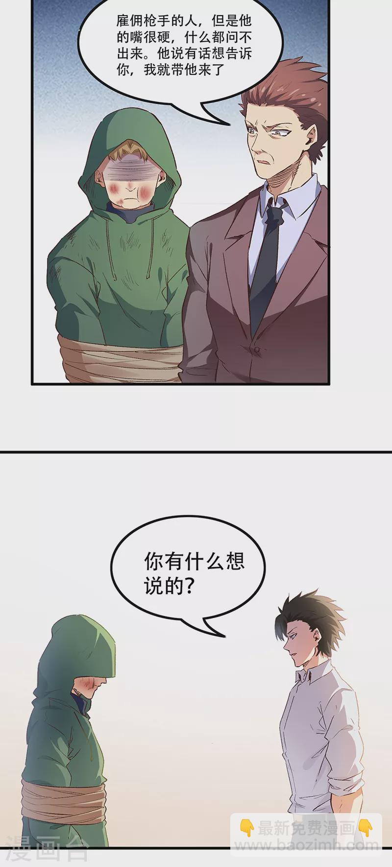 妙手狂醫 - 第248話 二位好恩愛 - 1