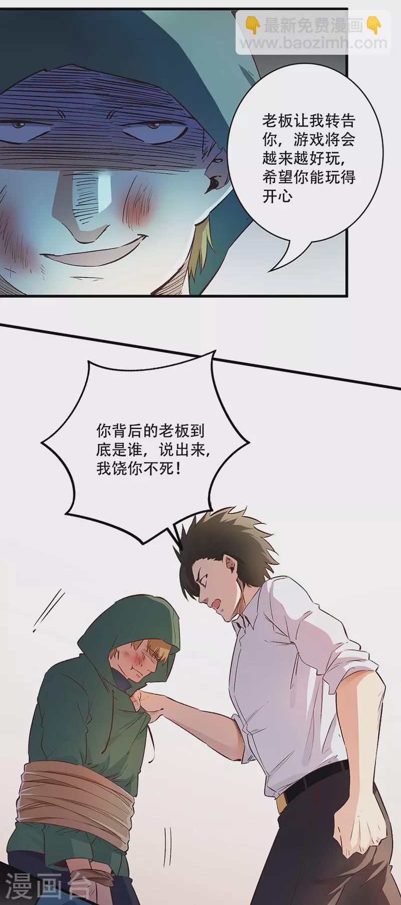 妙手狂醫 - 第248話 二位好恩愛 - 2