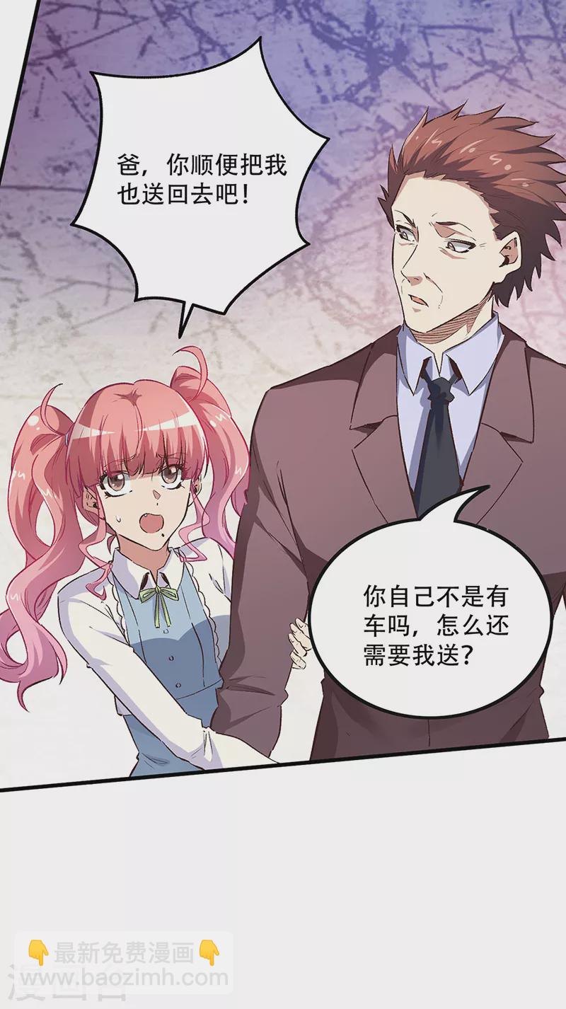 妙手狂醫 - 第248話 二位好恩愛 - 1