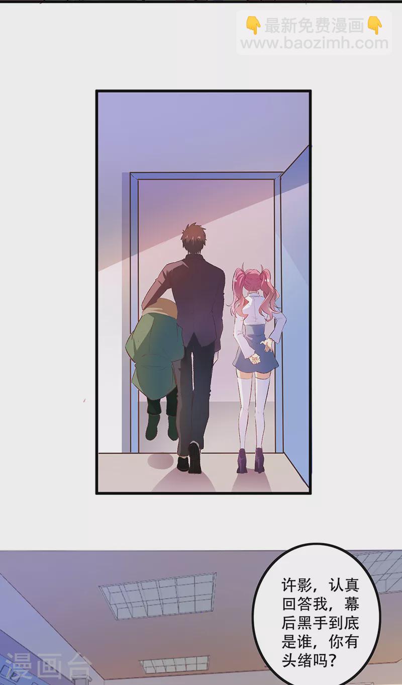 妙手狂醫 - 第248話 二位好恩愛 - 3