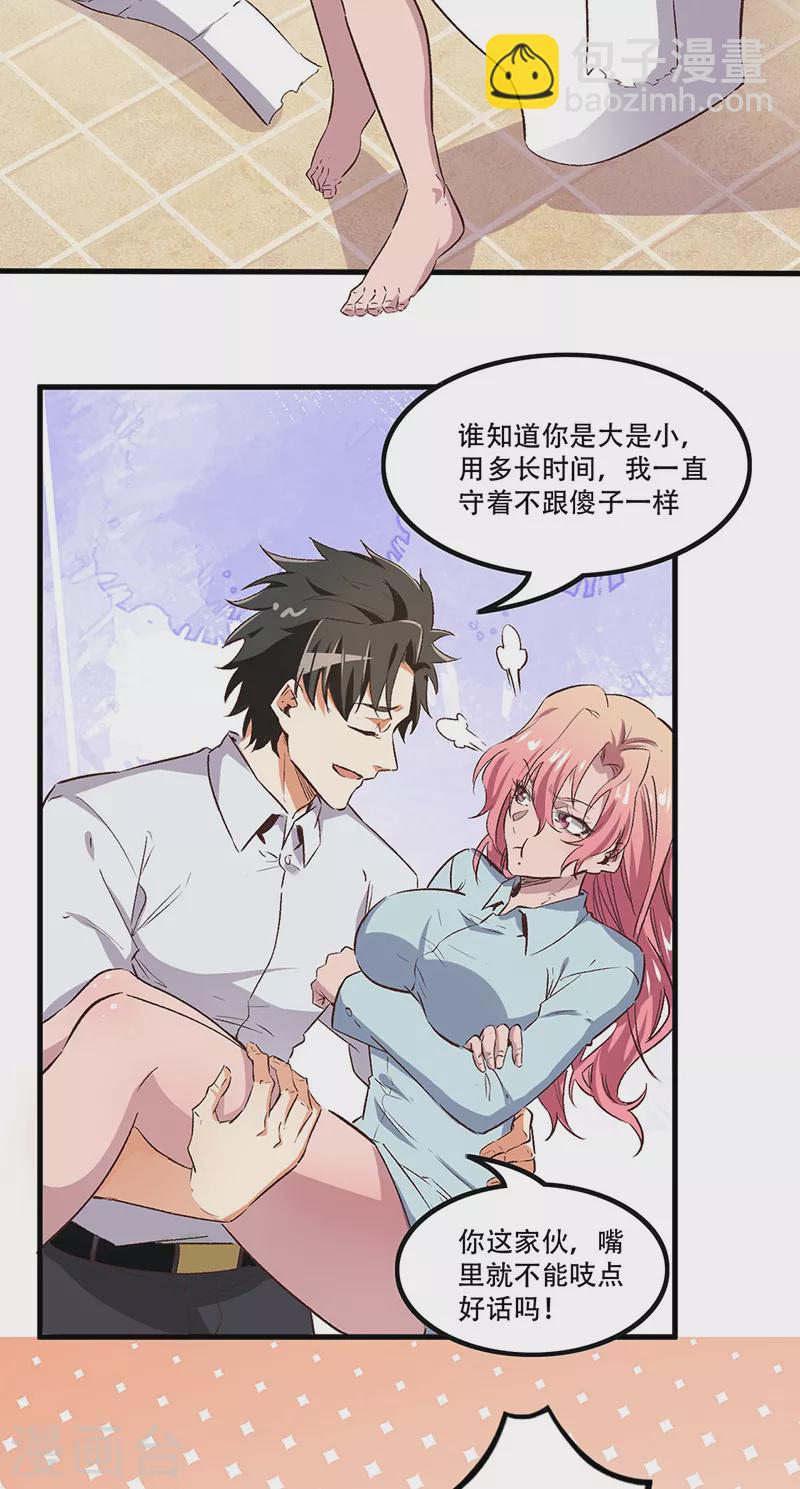 妙手狂醫 - 第248話 二位好恩愛 - 2