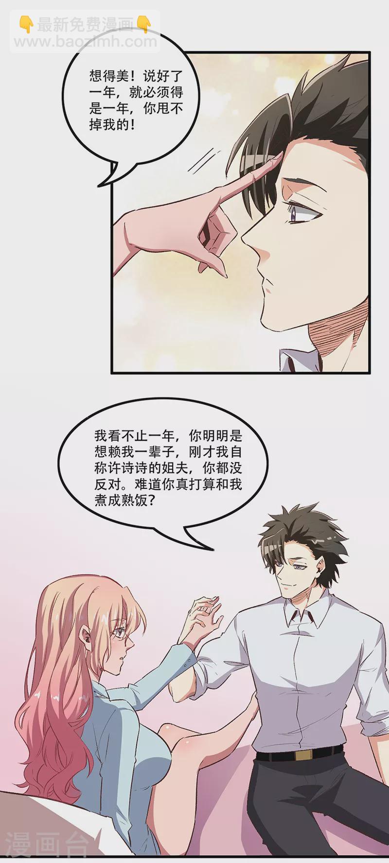 妙手狂醫 - 第248話 二位好恩愛 - 1