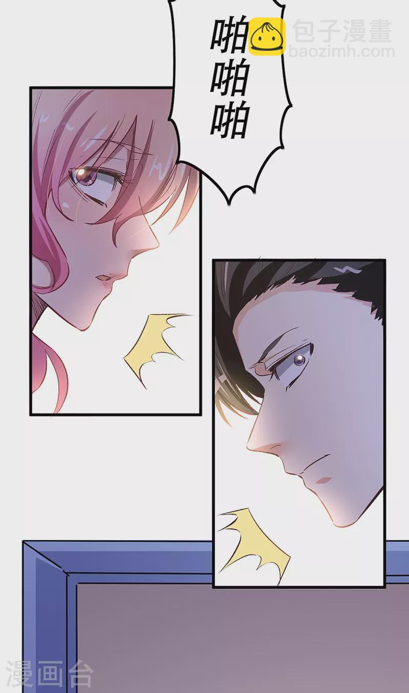 妙手狂醫 - 第248話 二位好恩愛 - 3