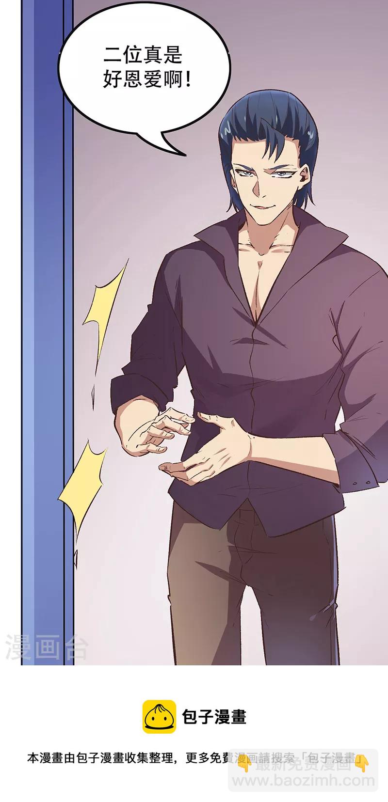 妙手狂醫 - 第248話 二位好恩愛 - 4