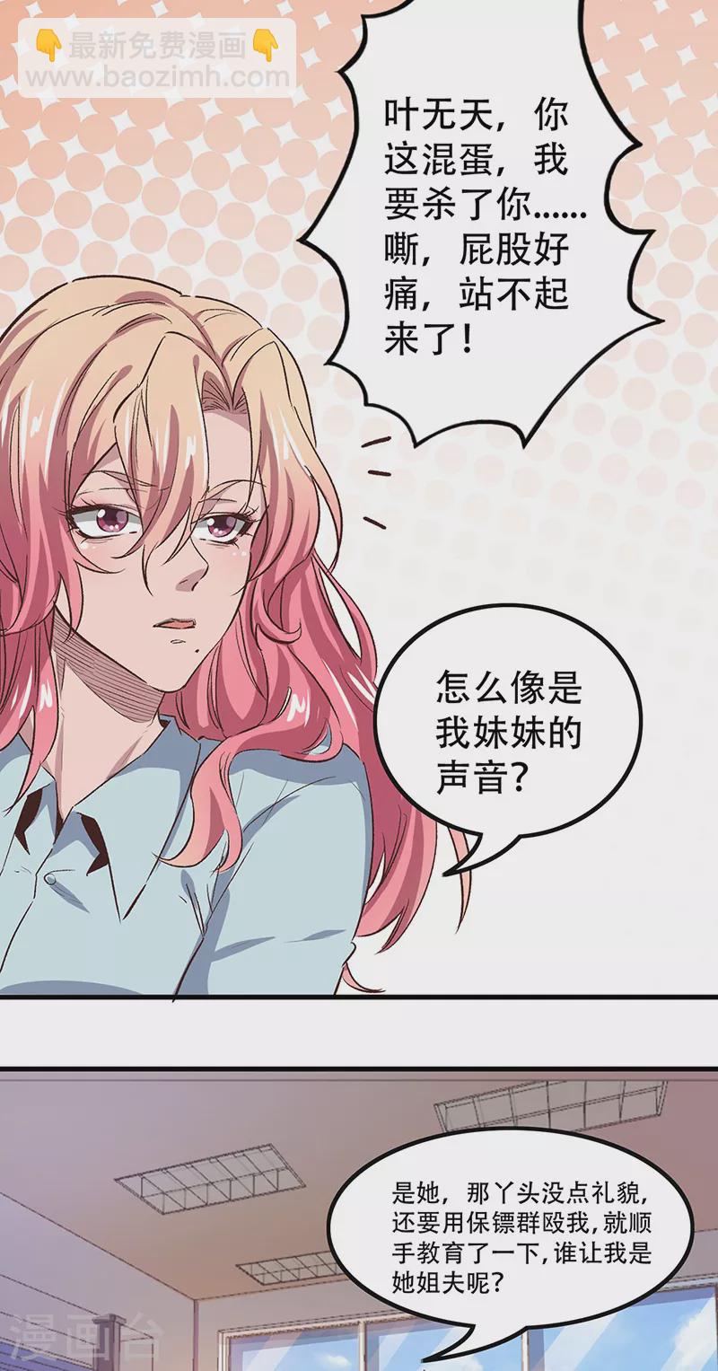 妙手狂醫 - 第248話 二位好恩愛 - 3