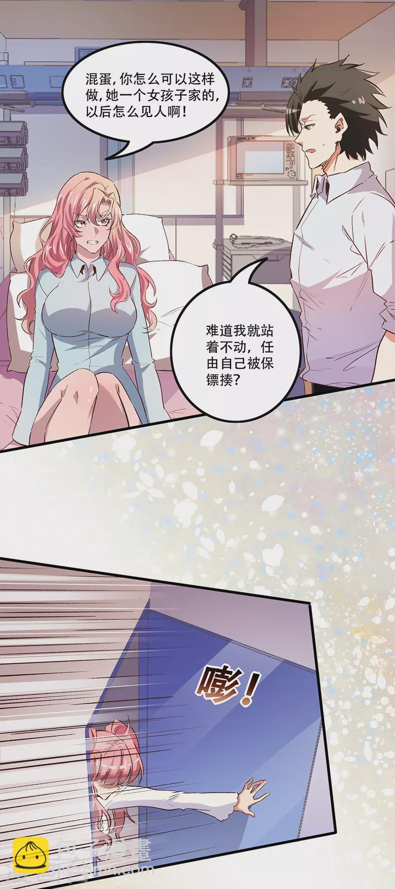 妙手狂醫 - 第248話 二位好恩愛 - 5