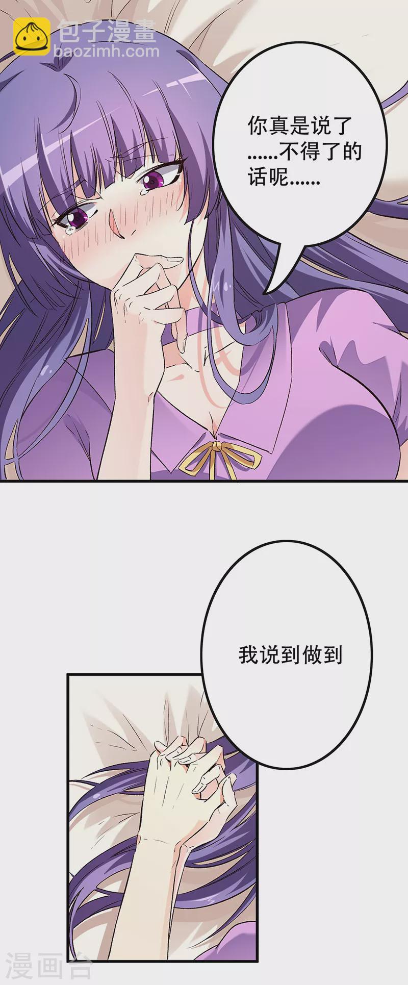 妙手狂醫 - 第250話 戰利品 - 2