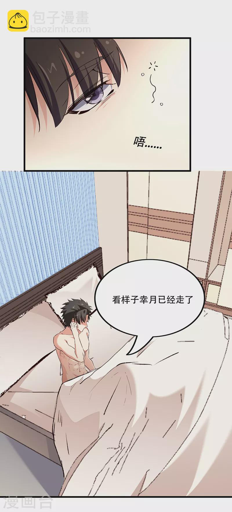 妙手狂醫 - 第250話 戰利品 - 4