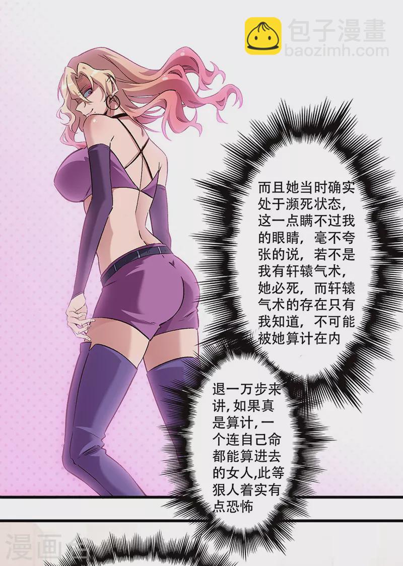 妙手狂醫 - 第250話 戰利品 - 2