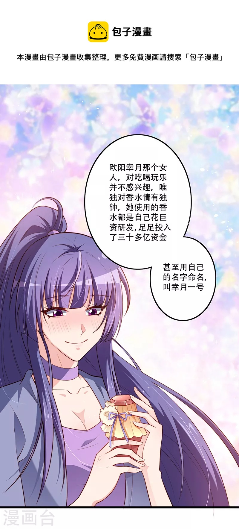 妙手狂醫 - 第252話 欣賞存貨 - 1