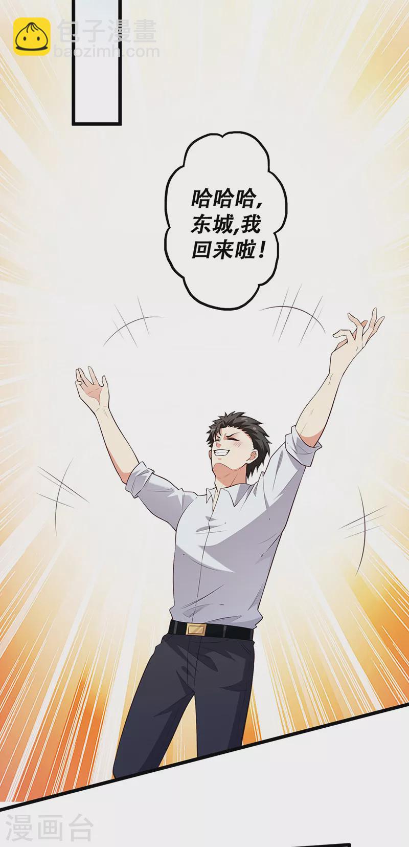 妙手狂醫 - 第252話 欣賞存貨 - 5