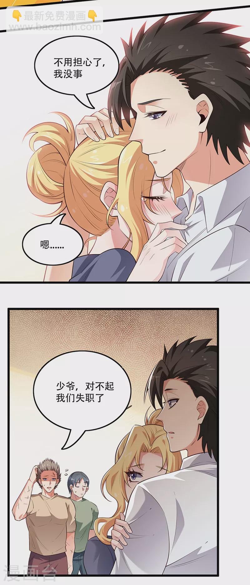 妙手狂醫 - 第252話 欣賞存貨 - 2