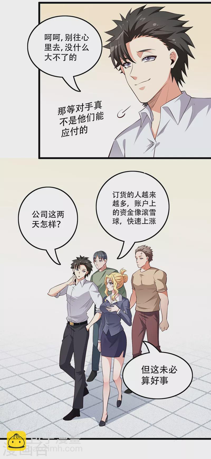 妙手狂醫 - 第252話 欣賞存貨 - 3