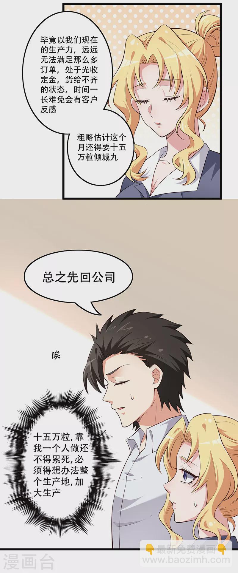 妙手狂醫 - 第252話 欣賞存貨 - 4