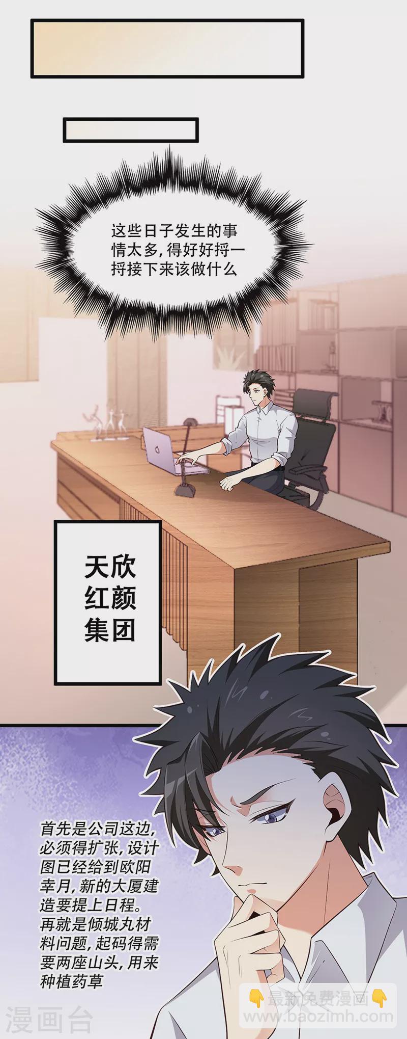 妙手狂醫 - 第252話 欣賞存貨 - 5