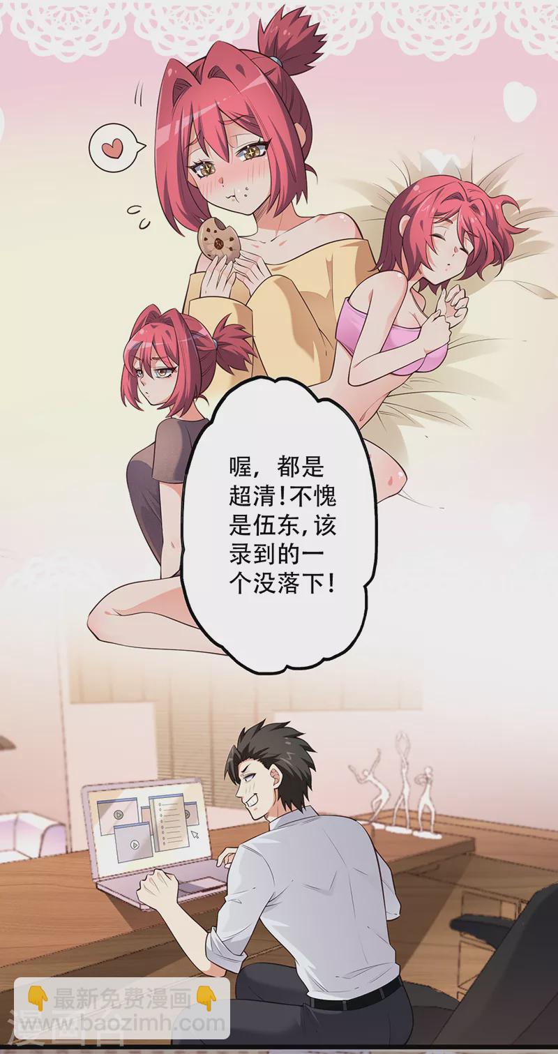 妙手狂醫 - 第252話 欣賞存貨 - 4