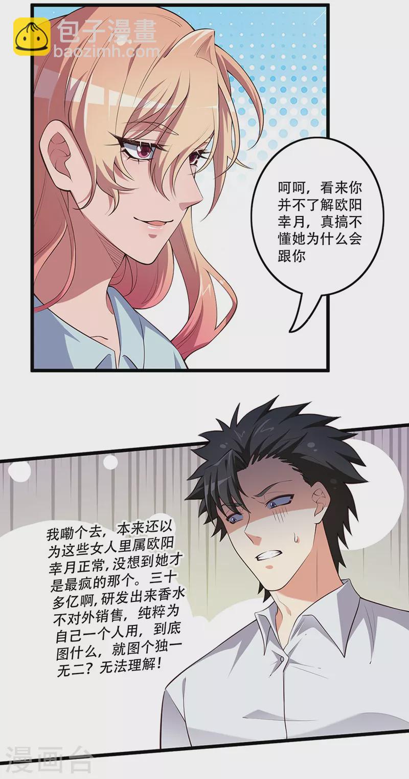 妙手狂醫 - 第252話 欣賞存貨 - 2