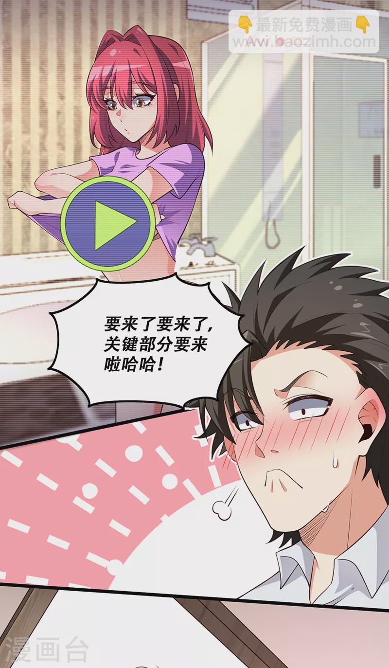 妙手狂醫 - 第252話 欣賞存貨 - 5