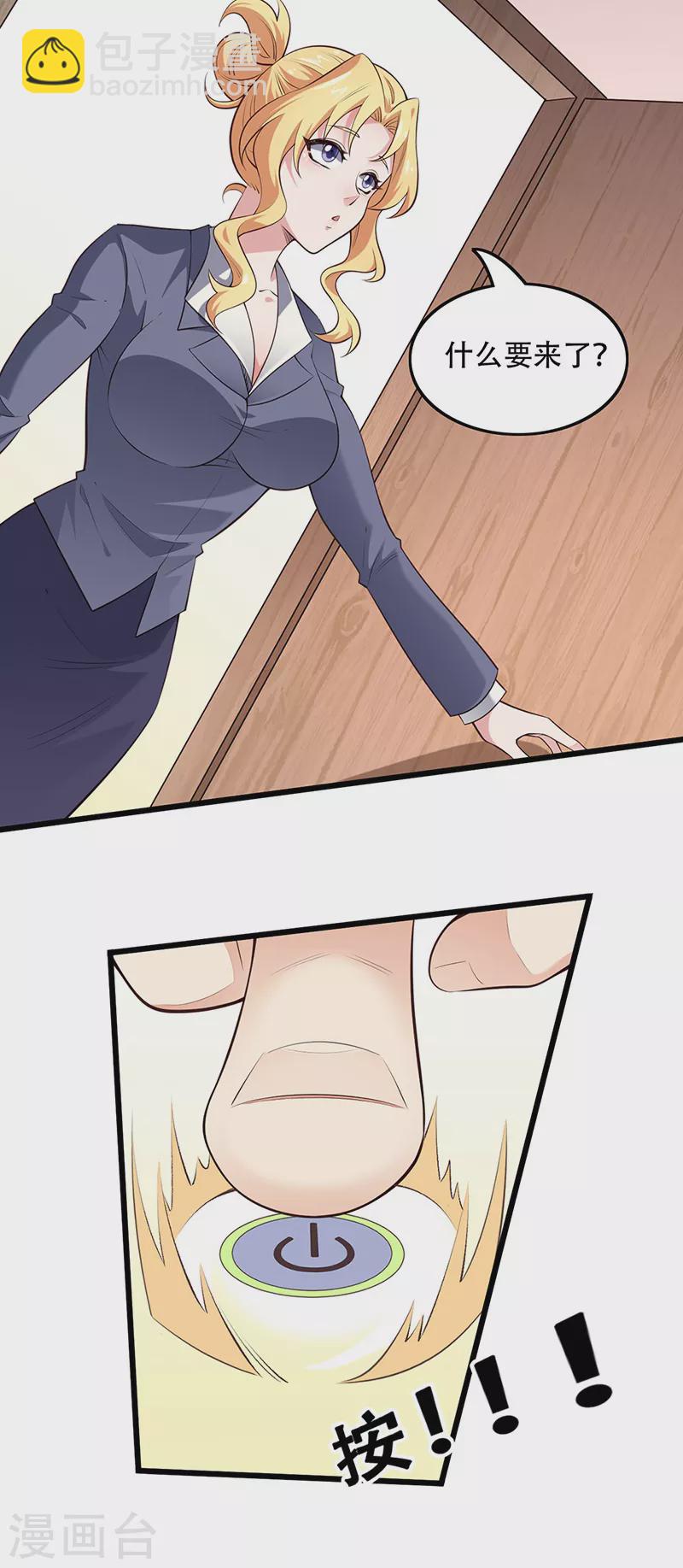 妙手狂醫 - 第252話 欣賞存貨 - 1