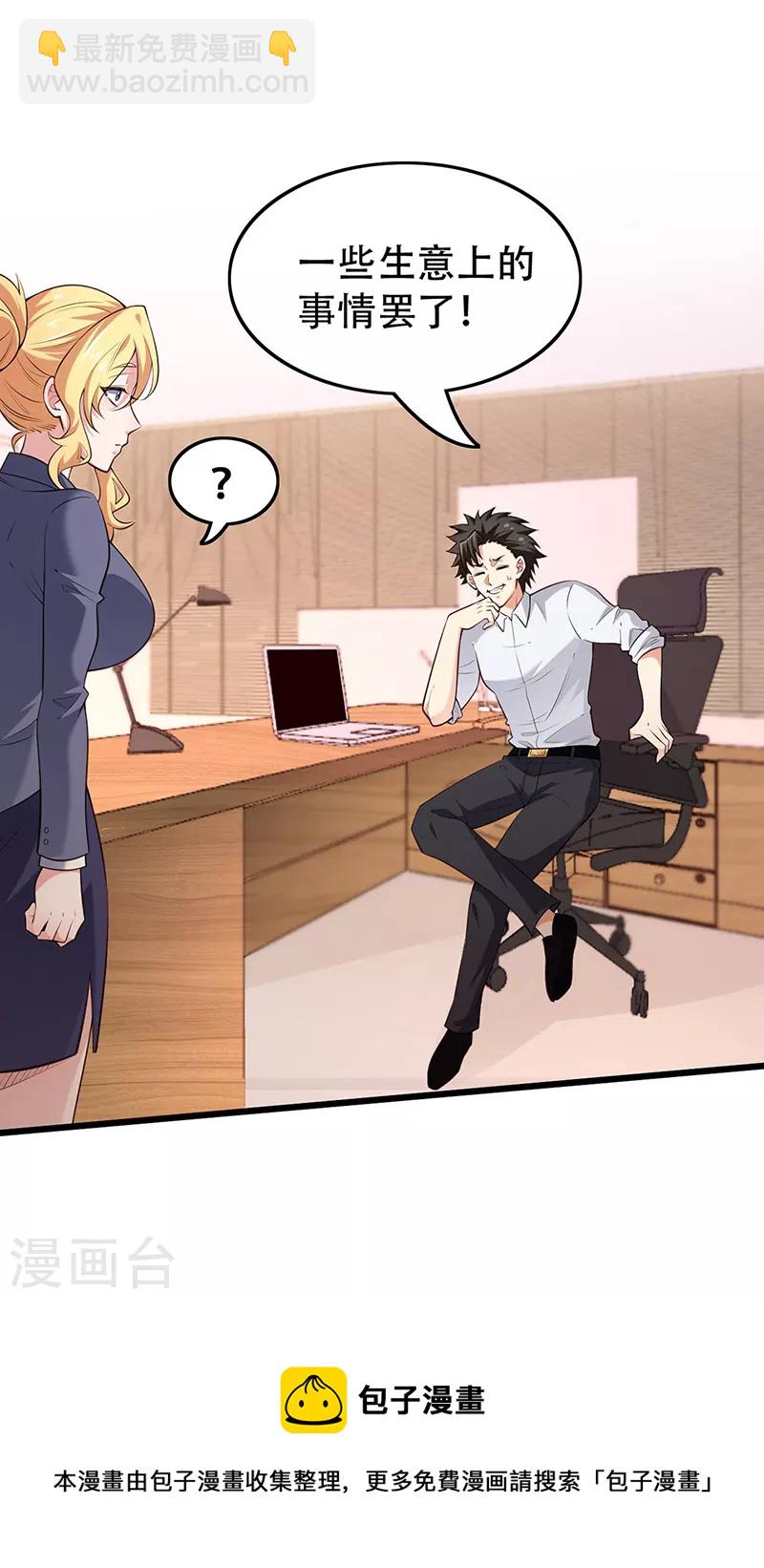 妙手狂醫 - 第252話 欣賞存貨 - 2